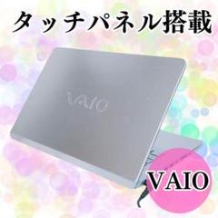 【訳あり大特価】激レア✨VAIOタッチパネルノートパソコン✨メモリ6GB✨カメラ