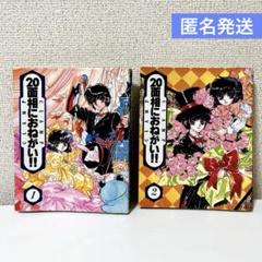 20面相におねがい！！ 1巻 2巻 CLAMP クランプのサムネイル