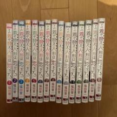 その着せ替え人形は恋をする１巻〜１５巻セット