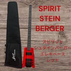 Spirit Steinberger エレキベース レッド 専用ケース付き Steinberger SPIRIT XT-2 Hot Rod Red エレキベース