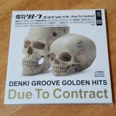 初回限定版 電気グルーヴ ゴールデン ヒッツ~Due To Contract