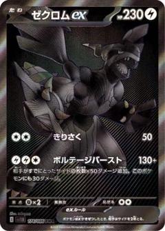 ポケモンカード ポケカ ゼクロムex BWR ゼクロムex(174/086)[BWR]【SV11B】 | 福福トレカ ポケモン