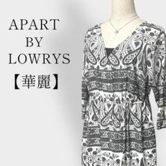 【華麗】アパートバイローリーズ　ロングワンピース ホワイトペイズリー柄 Fサイズ