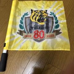 2025年最新】阪神タイガースフラッグの人気アイテム - メルカリ