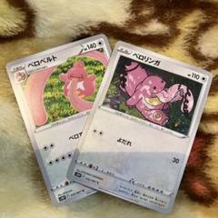 ポケモンカード ベロリンガ HP80 初版 063