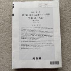 2025年最新】東大オープンの人気アイテム - メルカリ