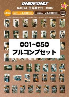 ONE N' ONLY ワンエン 草川直弥 NAOYA 生写真 ONE N' ONLY 草川直弥 NAOYA 生写真 020 - メルカリ