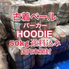 古着ベール　ジャケットベール　USED vintage 50kg 古着卸　仕入れ 古着ベール ジャケットベール USED vintage 50kg 古着卸 仕入れ