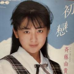 斉藤由貴　友の会　パンフとカレンダー 斉藤由貴 友の会 パンフとカレンダー アイドル