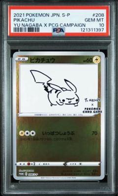 psa10 長場雄 ナガバ yunagaba ピカチュウ 5枚連番セット 2025年最新】yunagaba ピカチュウの人気アイテム - メルカリ