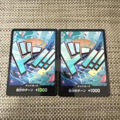 パラレル2枚 ワンピース ドンカード　ヤマト