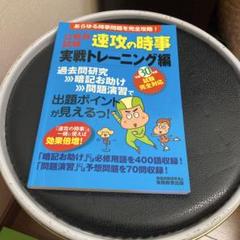 公務員試験速攻の時事 平成30年度試験完全対応実戦トレーニング編