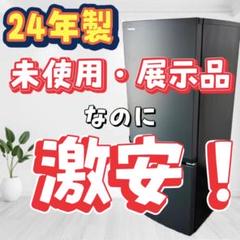 595❤️ 未使用 展示品 冷蔵庫 安い 東芝 黒 一人暮らし 綺麗