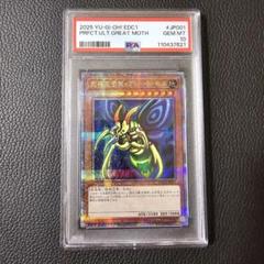 マ*ん様 【PSA超え】【Gemix10】究極完全態・グレート・モス　クオシク PSA10鑑定済〕究極完全態グレートモス【レリーフ】{DL5-136