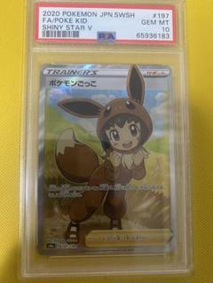 ポケモン - PSA10ポケモンごっこ PSA10】ポケモンごっこ (SR) {197/190} [S4a] - magi通販