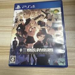 PS4 十三機兵防衛圏