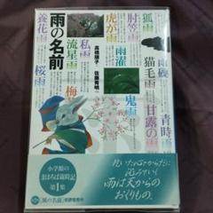 雨の名前