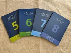 CALLAN METHOD カランメソッド　テキスト8冊セット 2025年最新】カランメソッド 8の人気アイテム - メルカリ