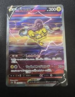 ポケモンカード ライコウv sarのサムネイル