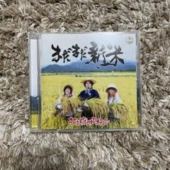 まだまだ新米 / 打首獄門同好会