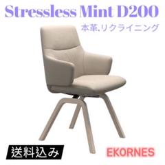 エコーネス ストレスレス ミントD200リクライニングアームチェア 本革希少美品