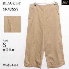 ★美品★ ブラックバイマウジー カジュアルパンツ 無地 ワイド シンプル 美脚