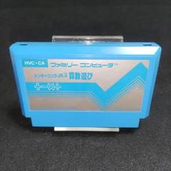 ドンキーコングJR.の算数遊び　ファミコンソフト