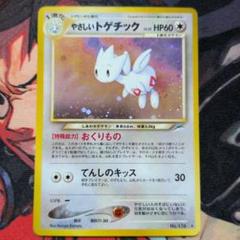 旧裏【やさしいトゲチック】【状態A-】 ★ 拡張パック第4弾 闇、そして光へ…