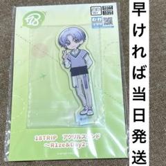アクリルスタンド『18TRIP』02/大黒 可不可(公式イラスト