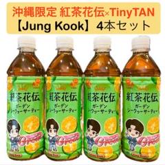 Jung Kook JungKook スピーカー　紅茶花伝 グク】沖縄限定 紅茶花伝 × TinyTAN BTS【4本】Jung Kook - メルカリ