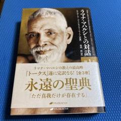 2025年最新】ラマナ・マハルシの人気アイテム - メルカリ
