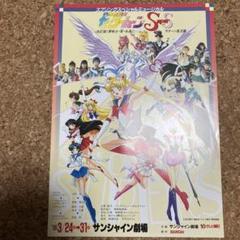セーラームーン 1996年ミュージカル フライヤー チラシ 希少