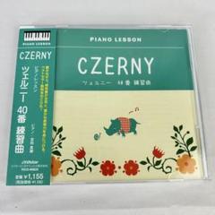 吉田真穂 / ツェルニー：40番練習曲 作品299 CD（管5190）