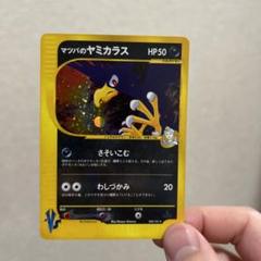 ポケモンカード　eカード ニョロトノ　マツバのヤミカラス ポケモンカード eカード ニョロトノ マツバのヤミカラス - メルカリ