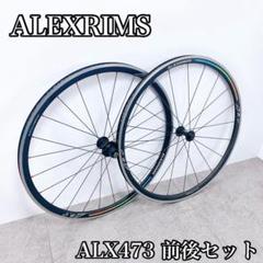 ALEXRIMS ALX473EVO 自転車の通販なら伊丹のカンザキ