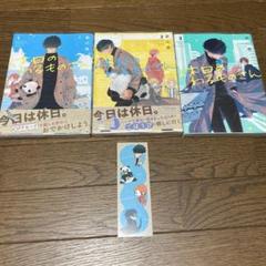 休日のわるものさん3冊セット　1〜3+しおり