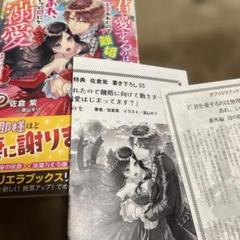 特典ペーパー2種付「君をあいするのは無理！」と言われたので離婚に向けて動きま……
