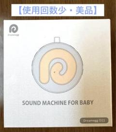 【使用1ヶ月】Dreamegg ホワイトノイズマシン D11グレー