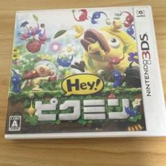 3DS Hey!ピクミン