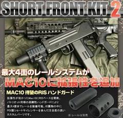 PDI 東京マルイ MAC10用 SHORT FRONT KIT2 フルセット PDI 東京マルイ MAC10用 SHORT FRONT KIT2 フルセット - メルカリ