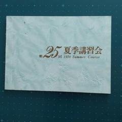 【非売品】創価学会　記念シート　池田大作先生　希少 希少 創価学会 創価大学グッズ 池田大作撮影 創価学会グッズ