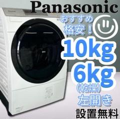 設置無料 ドラム式洗濯機 Panasonic 10キロ 安い 左開 中古 綺麗