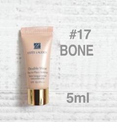 (新品)エスティローダー ダブルウェア ファンデーション #17 ボーン 5ml