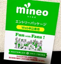 マイネオ mineo コード エントリーパッケージ ドコモ au ソフトバンク