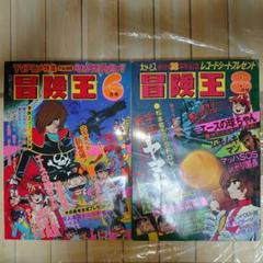 冒険王 東映 スパイダーマン 日本版 すがやみつる 冒険王 東映 スパイダーマン 日本版 すがやみつる - メルカリ