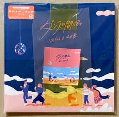 小泉今日子 & 中井貴一 ダンスに間に合う レコード 新品 特典付き ダンスに間に合う／小泉今日子&中井貴一｜音楽ダウンロード