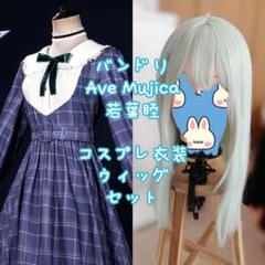 かわいい! バンドリ コスプレ 若葉睦 ウィッグ メルカリ - Mujica Ave コスチューム