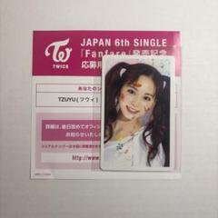 TWICE perfect worldハイタッチ券 ツウィ トレカ TWICE Perfect World ハイタッチ ツウィ トレカ付き
