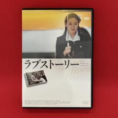 韓国映画「ラブストーリー」DVD ／ソン イェジン