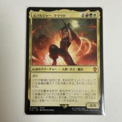 MTG 元ソルジャー、クラウド 日本語 MTG FF7 元ソルジャー、クラウド 日本語 - メルカリ